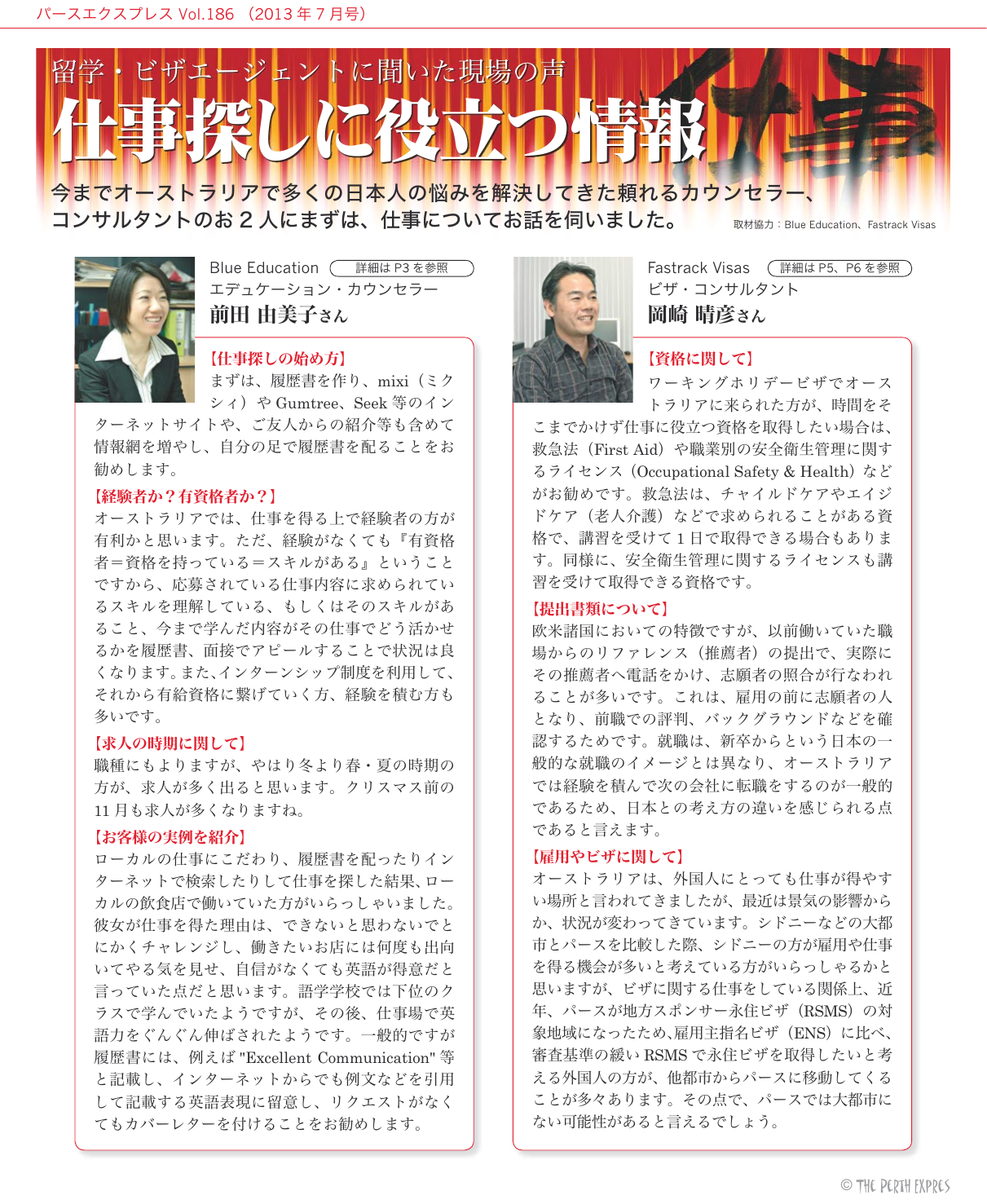 仕事探しに役立つ情報 The Perth Express