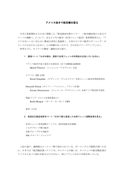 アメリカ抜きで航空機を語る