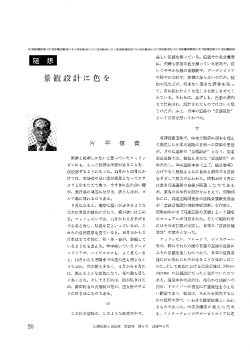 景観設計に色を