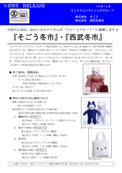 『そごう冬市』・『西武冬市』
