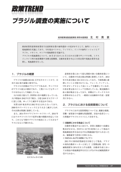 Implementation of Investigation in Brazil