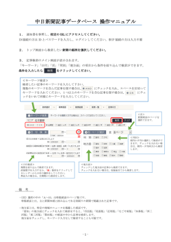 中日新聞記事データベース 操作マニュアル