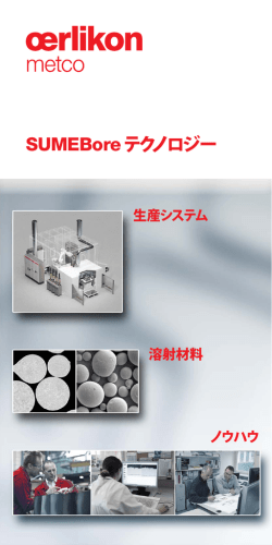 SUMEBore テクノロジー V0