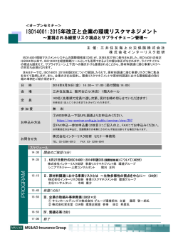 ISO14001:2015年改正と企業の環境リスクマネジメント