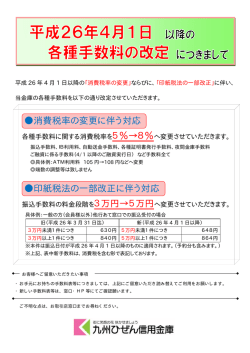 消費税率の変更に伴う対応 印紙税法の一部改正に伴う対応
