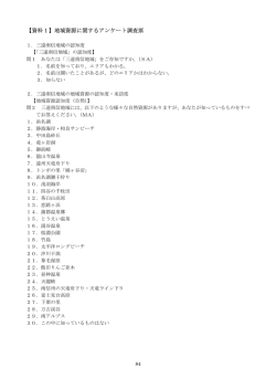 資料編2 - SENA - 三遠南信地域連携ビジョン推進会議
