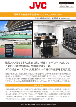 （JRA）小倉競馬場 様