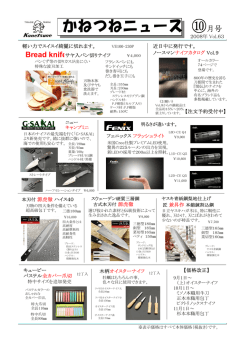 かねつねニュース ⑩月号