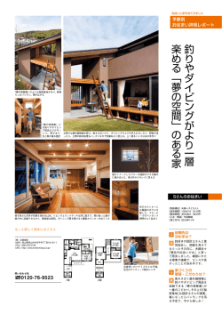 釣 り や ダ イ ビ ン グ が よ り 一 層 楽 め る 「 夢 の 空 間 」 の あ る 家