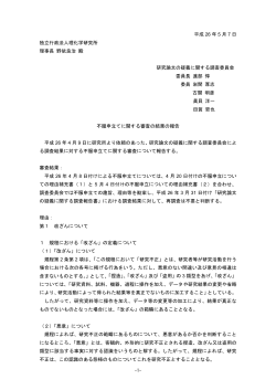 -1- 平成 26 年 5 月 7 日 独立行政法人理化学研究所 理事長 野依良治