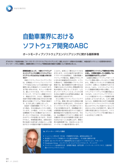 自動車業界における ソフトウェア開発のABC