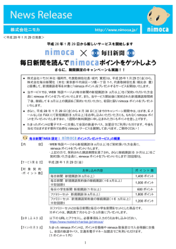 毎日新聞購読者にnimocaポイントをプレゼント