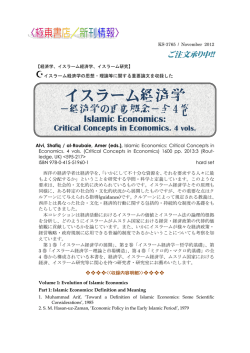 イスラーム経済学