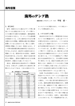 海外情報海外のデング熱 平尾素一