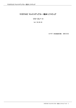 VOISTAGE マルチメディアカード基本ソフトウェア リリースノート