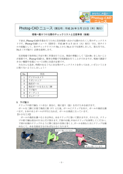 Photog-CAD ニュース