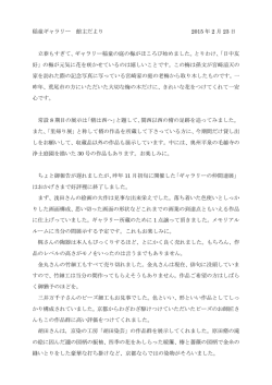 館主だより No.3