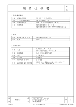 商 品 仕 様 書