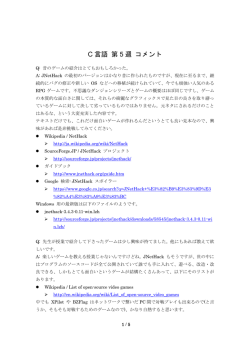 C 言語 第 5 週 コメント