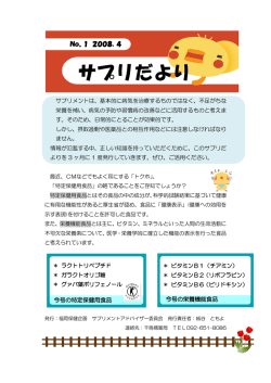 サプリだより - 株式会社福岡保健企画