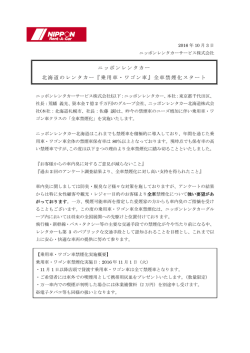 『乗用車・ワゴン車』全車禁煙化スタート