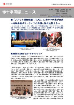 アフリカ開発会議（TICAD）