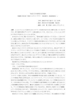 西宮ミステリーアワー 貴志祐介、清涼院流水&hellip;