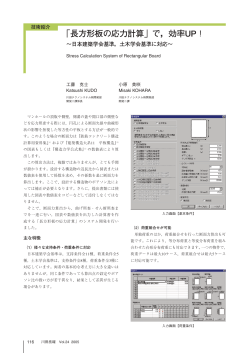 「長方形板の応力計算」で，効率UP！