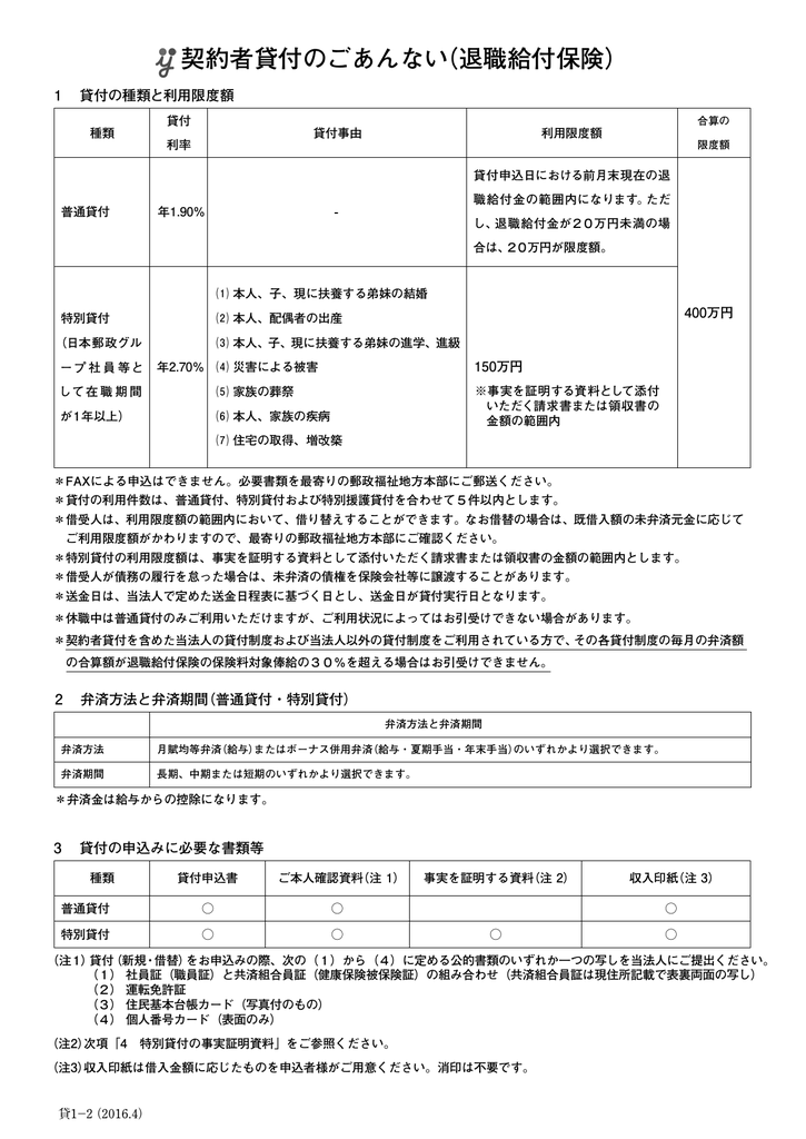 契約者貸付のごあんない 退職給付保険