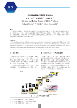 論 文 - 豊田合成