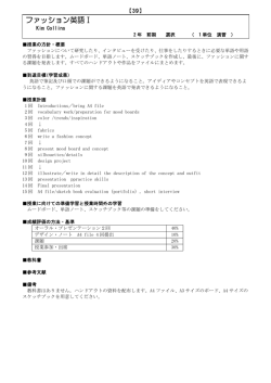 ファッション英語Ⅰ