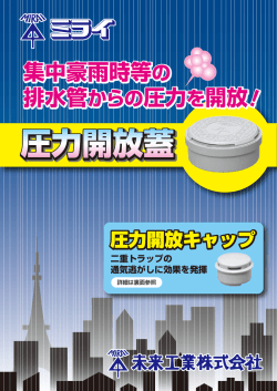 圧力開放キャップ