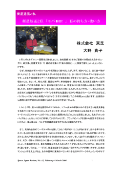 「モバHO!」 私の持ち方・使い方 - Space Japan Review