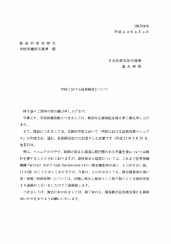 (地狂00ー) 平成2 4年4月 4 日 - 熊本県医師会