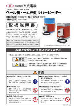 取扱説明書 - 八光電機