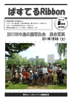 8月号 - リボンハウス絵画教室