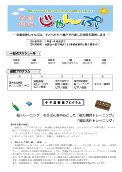 脳トレーニング - 学童保育 じゃんぷ