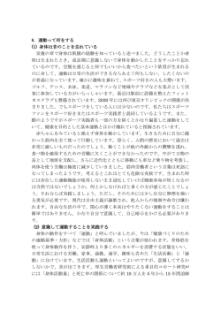 8. 運動って何をする (1) 身体は昔のことを忘れている 栄養の章で身体は