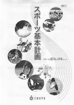 スポーツ基本計画リーフレット