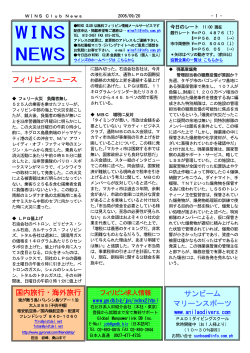 WINS クラブ ニュース