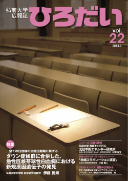 ひろだい - 弘前大学