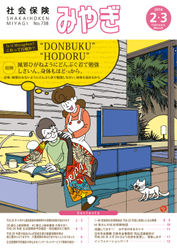 2・3月号 - 宮城県社会保険協会