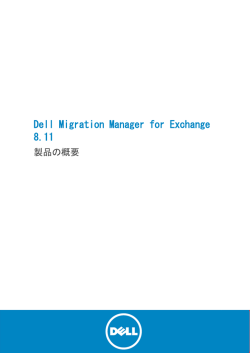 Dell Migration Manager for Exchange 8.11