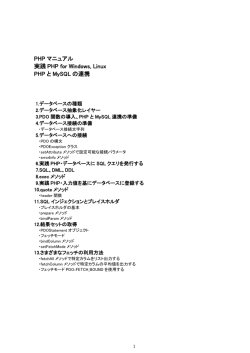 PHP マニュアル 実践 PHP for Windows, Linux PHP と MySQL の連携