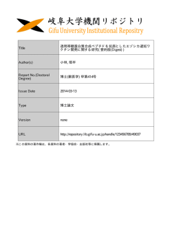 Title 透明帯糖蛋白質合成ペプチドを抗原としたエゾシカ避妊ワ クチン