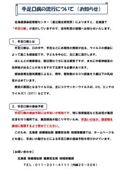 手足口病 - 余市町ホームページ