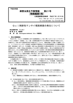 特殊報第1号(QoI剤耐性テンサイ褐斑病菌)