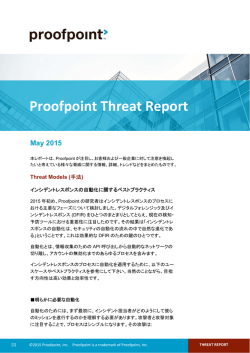 2015年5月版 - Proofpoint