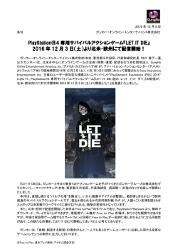 『LET IT DIE』 2016 年 12 月 3 日（土）