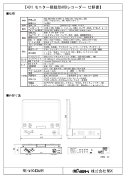 株式会社 NSK NS-M6043AHR 【4CH.モニター搭載型AHDレコーダー